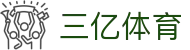三亿(集团)体育科技有限公司官网